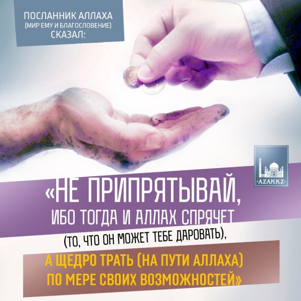 Садака в Исламе