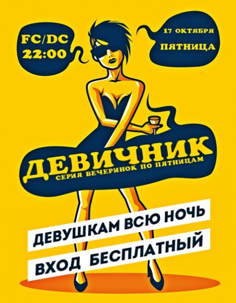Статусы про девичник в пятницу