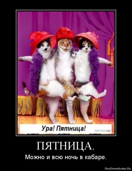 Открытка опять пятница