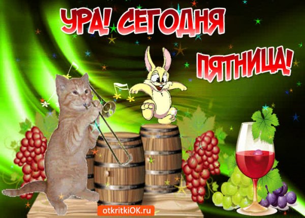 С пятницей картинки