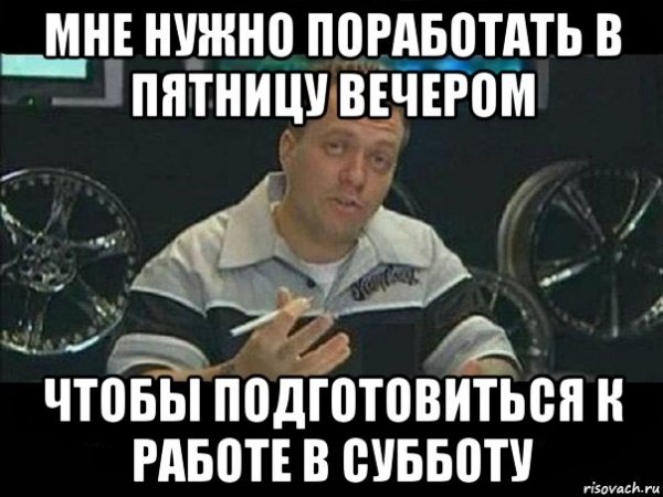 Работа в субботу