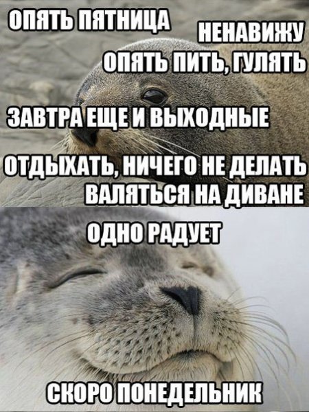 Опять пятница