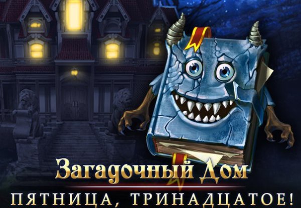 Пятница 13 день мистики