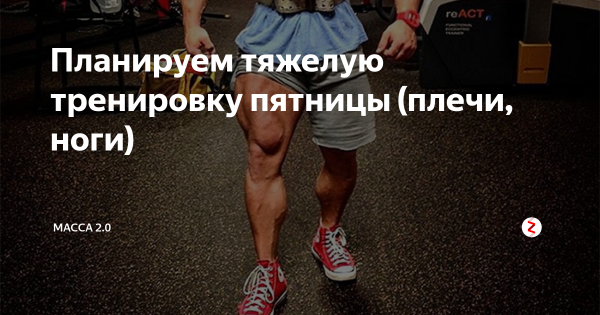 Пятница тренировка