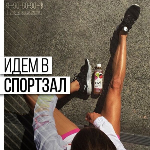 Мотивация в тренажерку