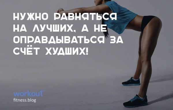 Мотивация для похудения