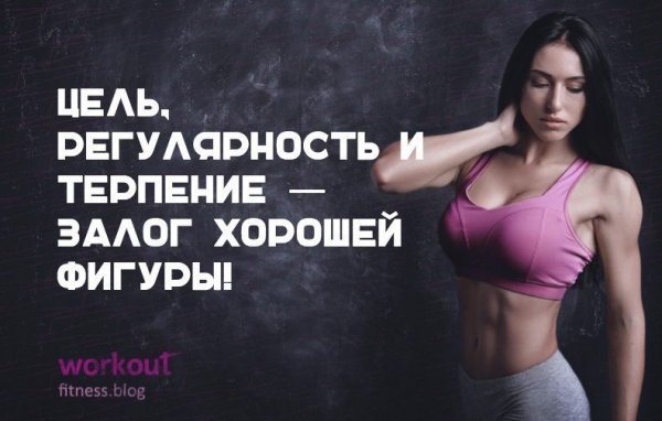 Мотивационные цитаты фитнес