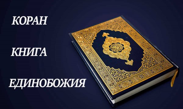 Книга единобожия