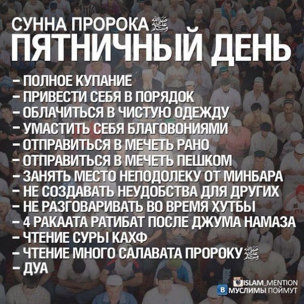 Джума намаз