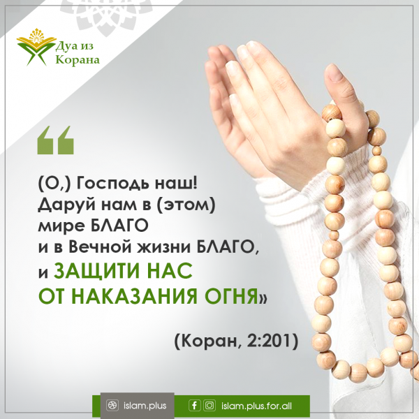 Даруй нам блага в этом мире