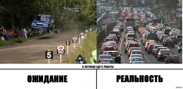 Пятница домой с работы