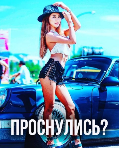 Доброе утро Автомобилисты
