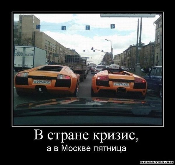 Москва демотиваторы