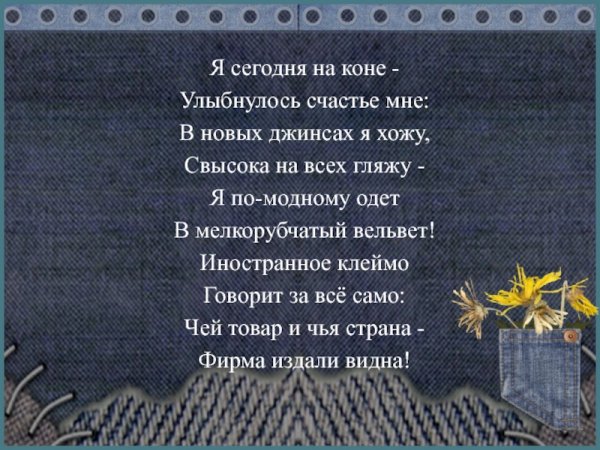 Джинсовая пятница в школе
