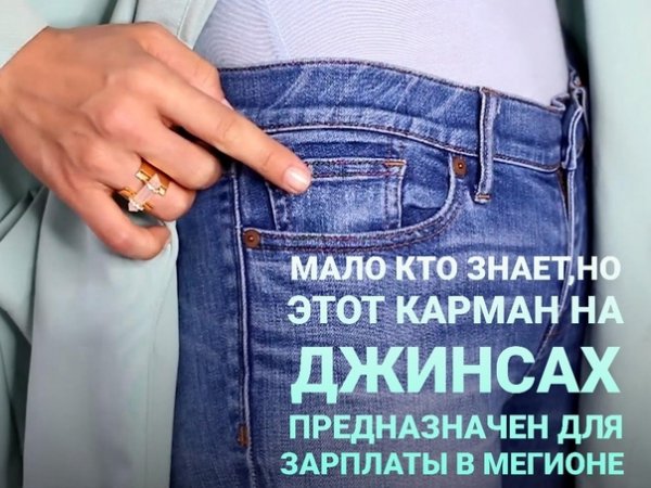 Джинсовая пятница