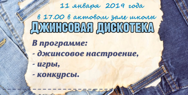 Джинсовая вечеринка пригласительные