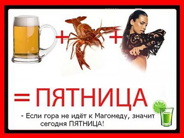 Пятница Тяпница прикольные