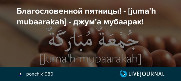 Благословенной пятницы синонимы