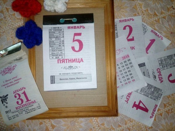 Пятница календарь