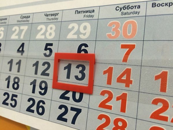 Пятница 13 календарь