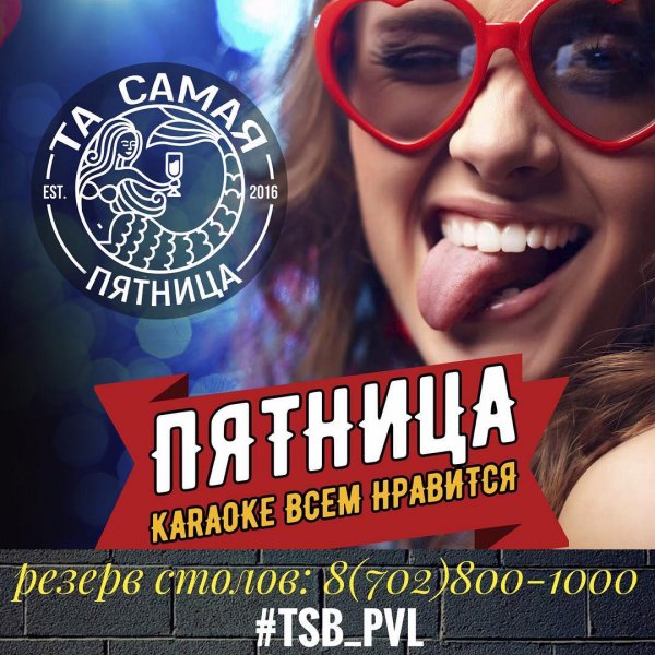 Караоке пятница реклама