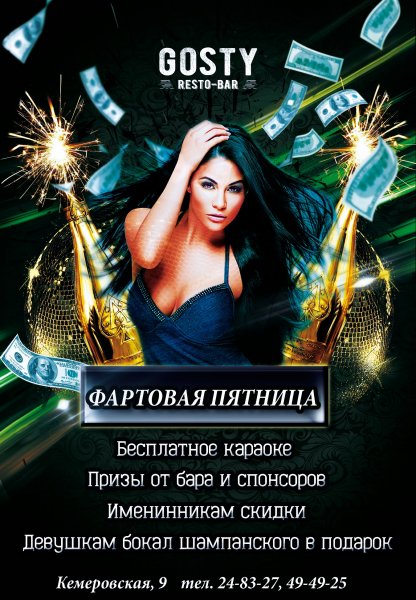 Караоке Friday Night