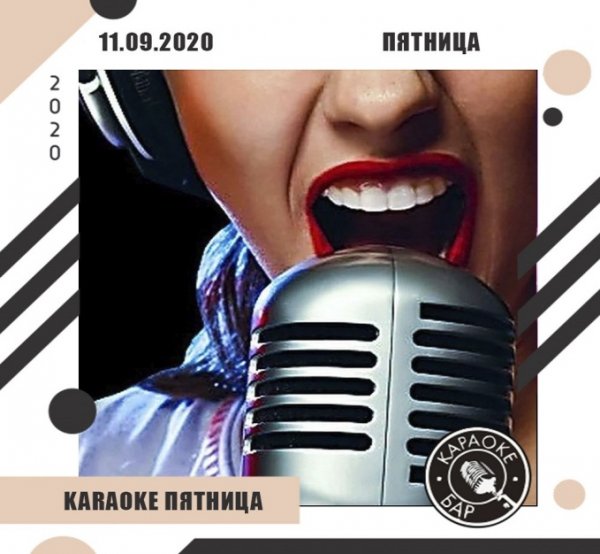 Пятница афиша
