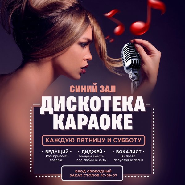 Пятница караоке клуб свадьба