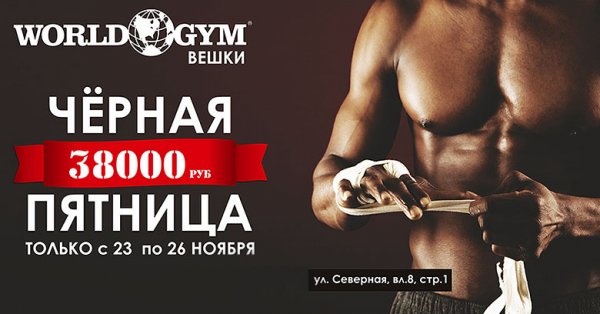Черная пятница фитнес