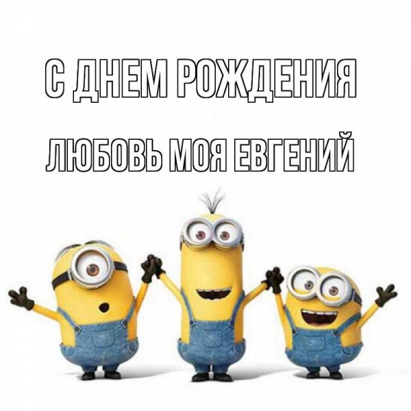 Будильник Гадкий я