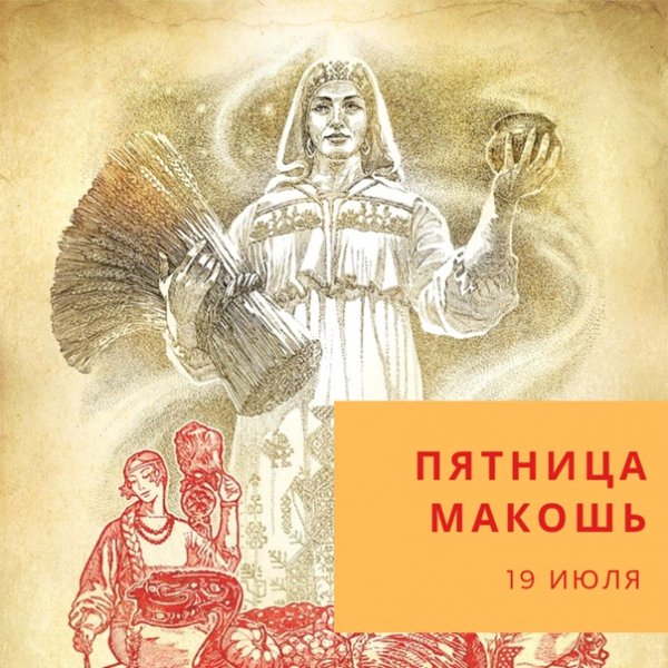 Перун и Макошь рисунки