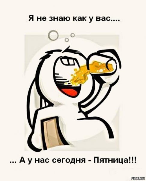 Сегодня пятница приколы