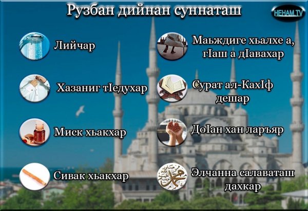 Пятница Рузбан