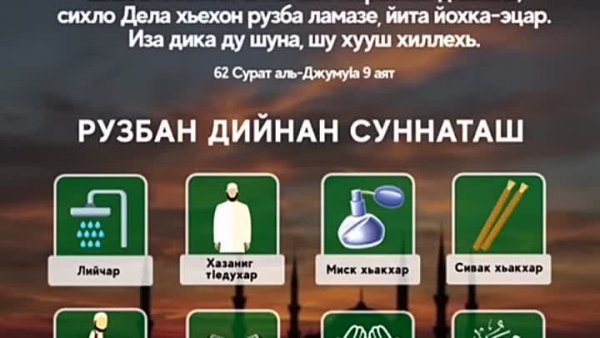 Пятница Рузбан картинки