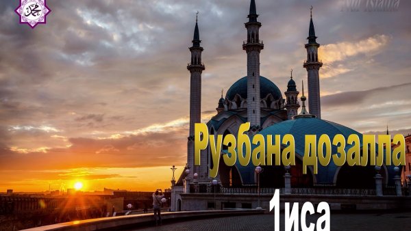Пятница в Исламе