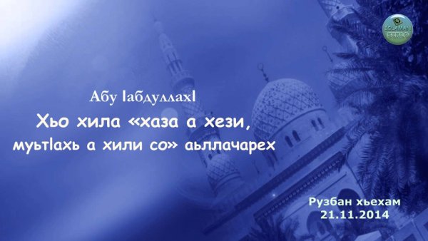 Пятница Рузбан фото