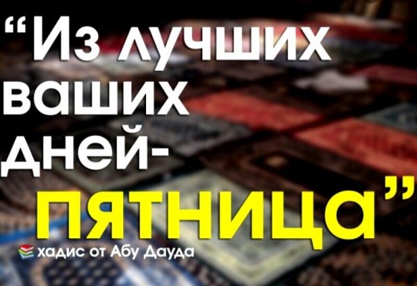 Пятница Рузбан де Салават