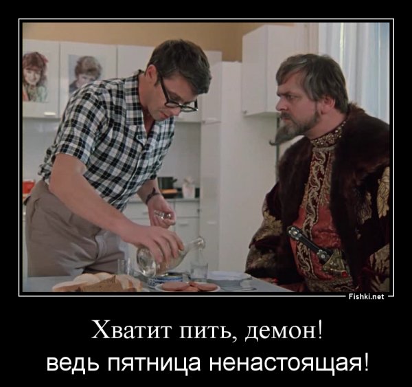 Пятница ненастоящая