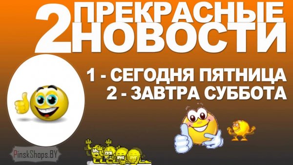 Завтра суббота