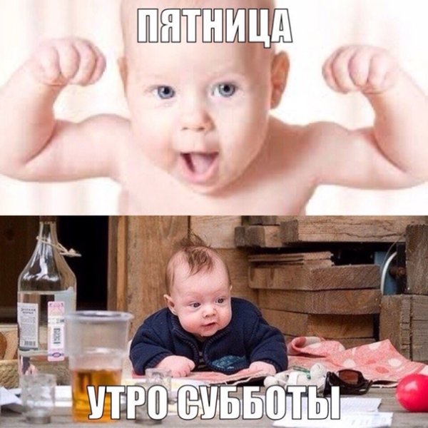 Завтра пятница фото