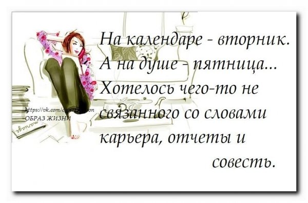 Вторник это маленькая пятница