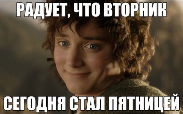 Когда вторник пятница