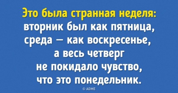 Вторник как пятница