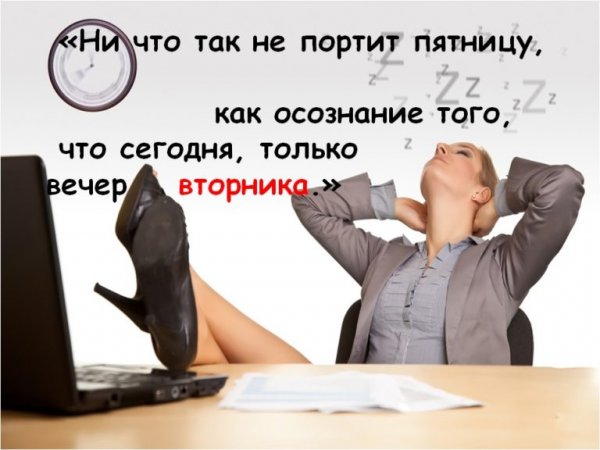 Добрый вечер вторника
