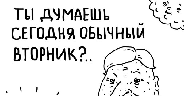Вторник картинки