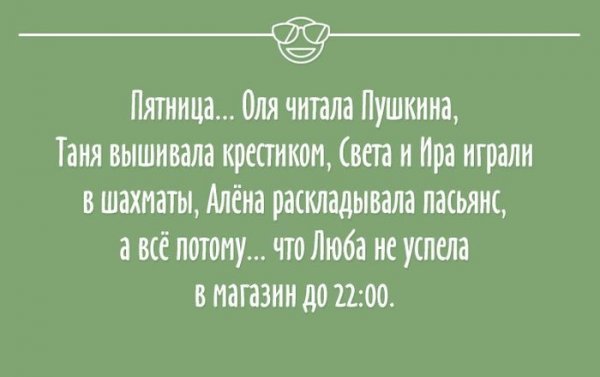 Анекдот про пятницу