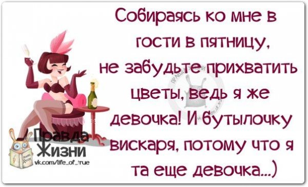 Анекдот про пятницу