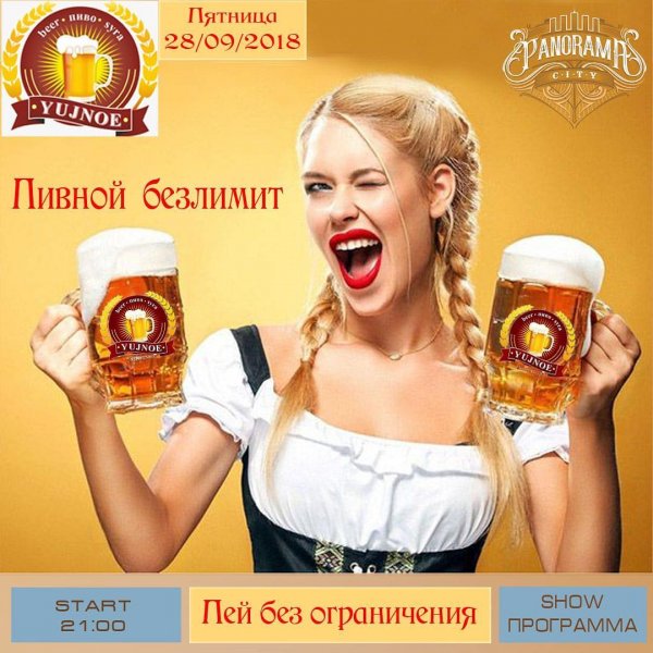 Разливное пиво пятница