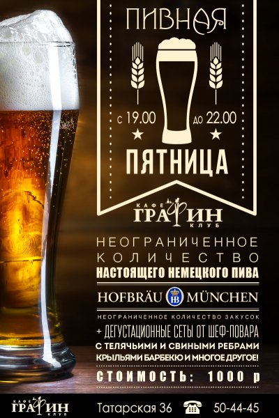 С пятницей пиво прикольные