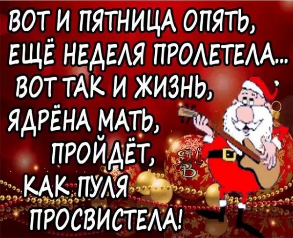 Фразы про пятницу